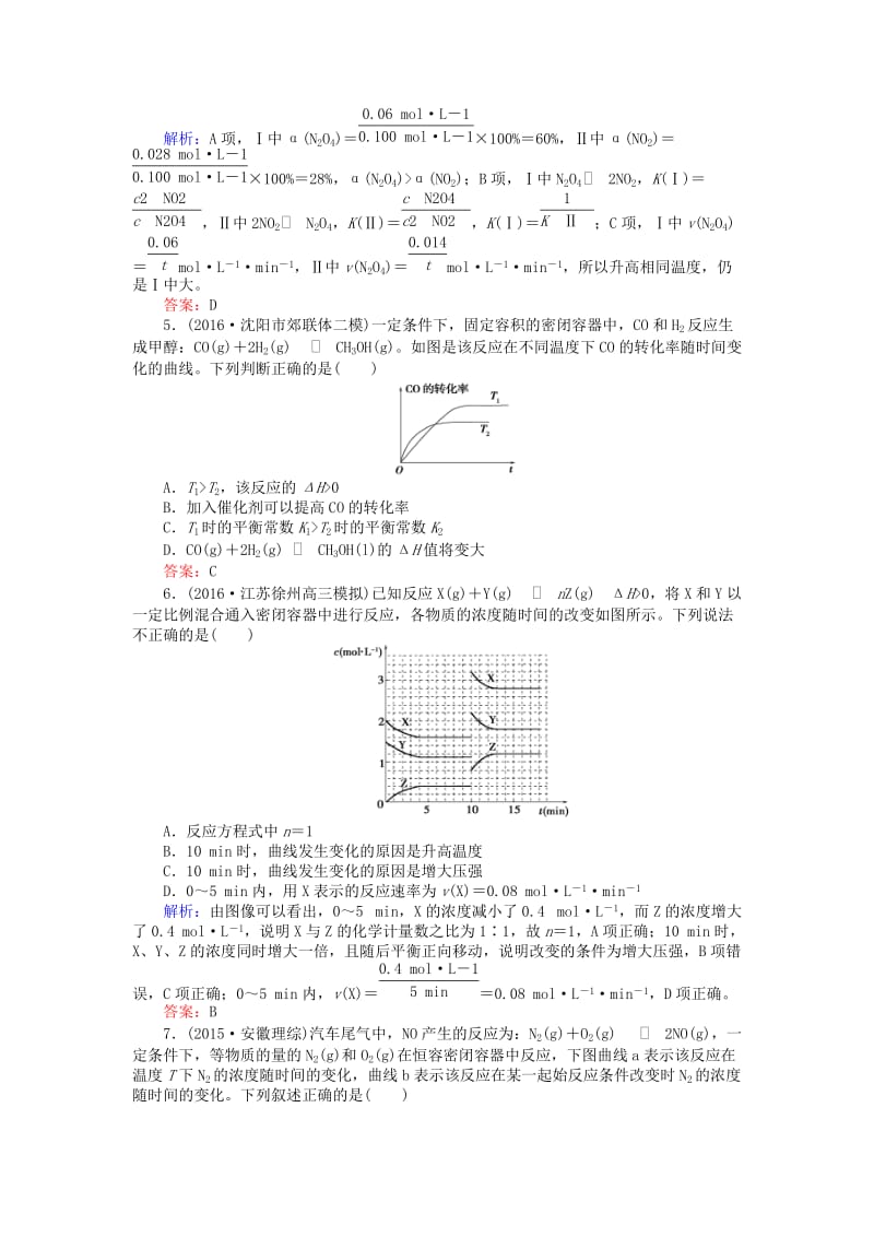 高考化学二轮复习 第一篇 专题二 基本理论 1 化学反应速率和化学平衡A习题1_第2页