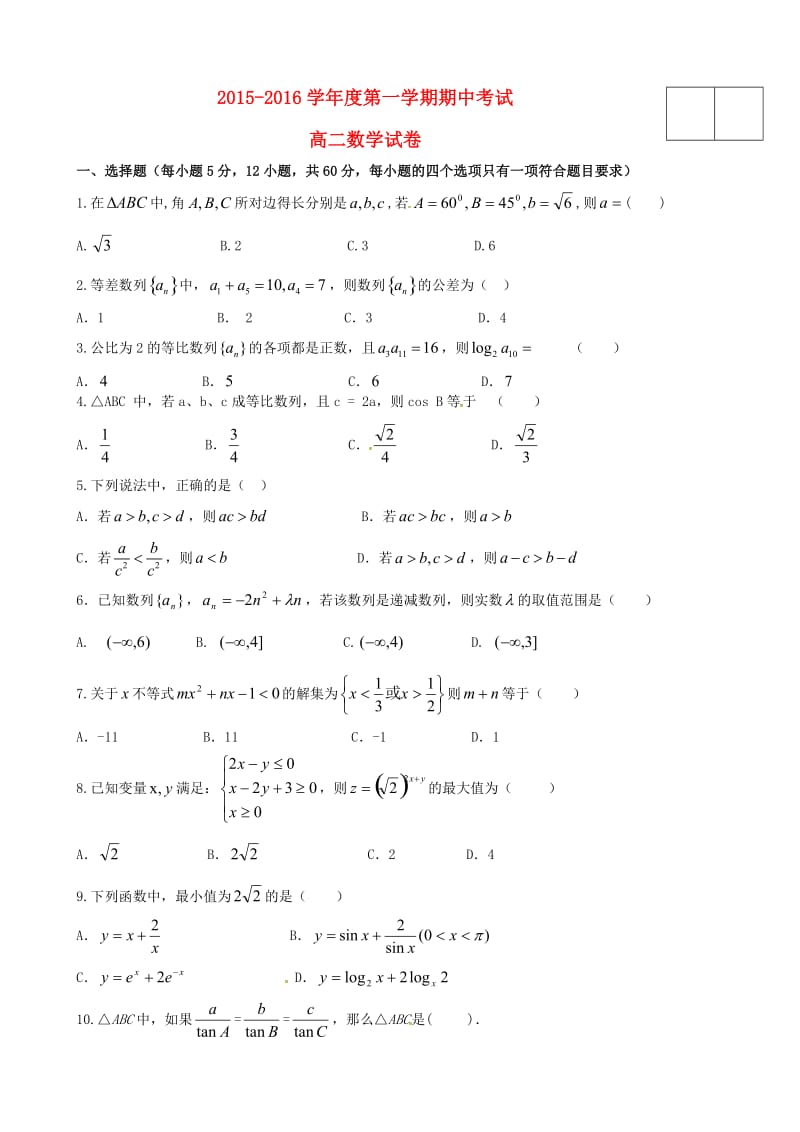 高二数学上学期期中试题1 (6)_第1页