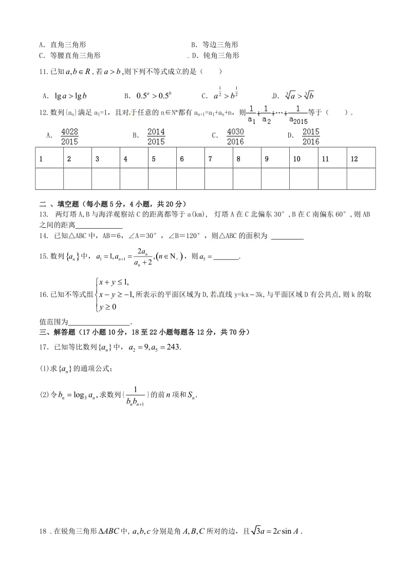 高二数学上学期期中试题1 (6)_第2页