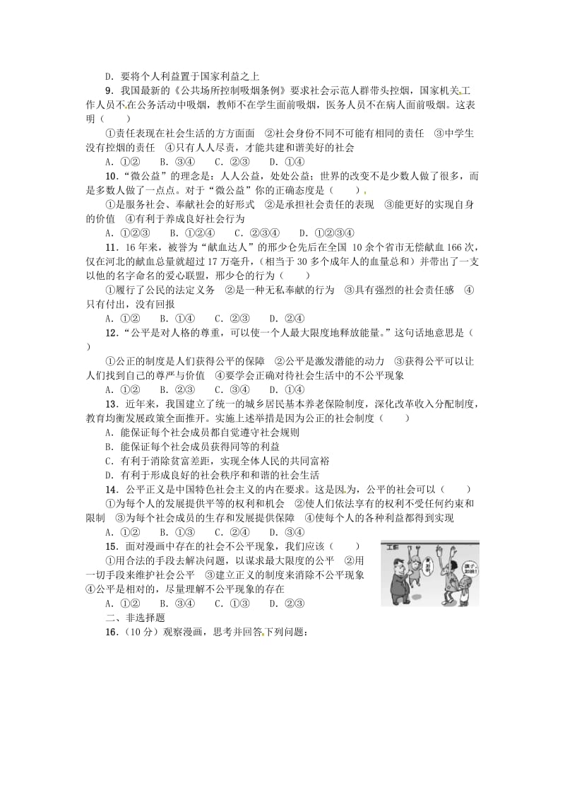 九年级政治全册 第二单元 共同生活单元综合测试（二） 人民版_第2页