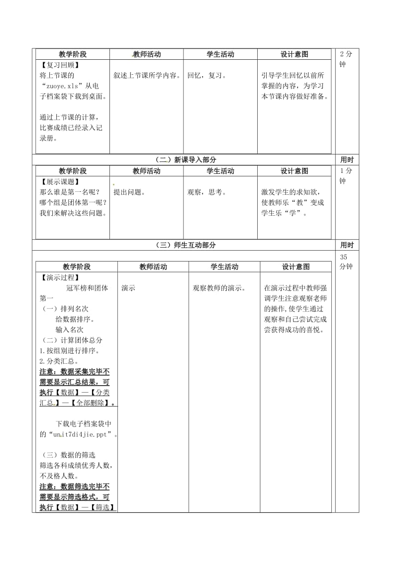 七年级信息技术 第七单元 第四节 颁奖之前教学设计_第2页