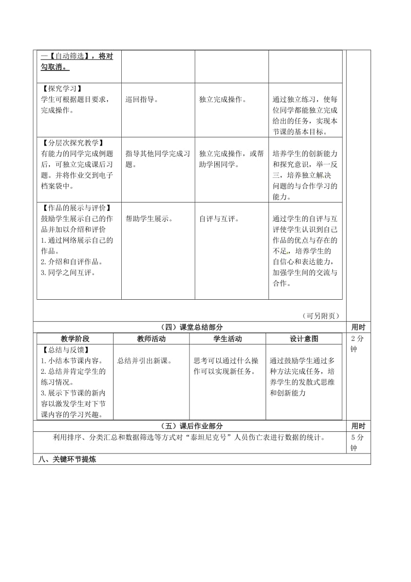 七年级信息技术 第七单元 第四节 颁奖之前教学设计_第3页