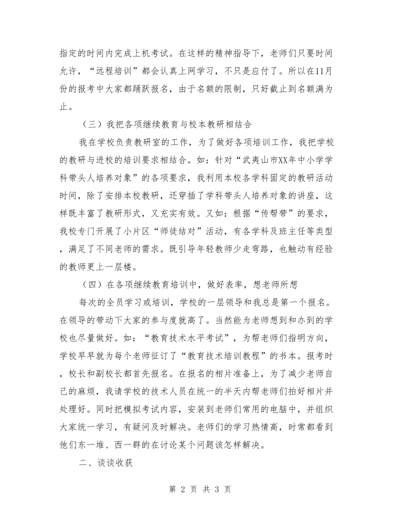 继续教育总结发言稿_第2页