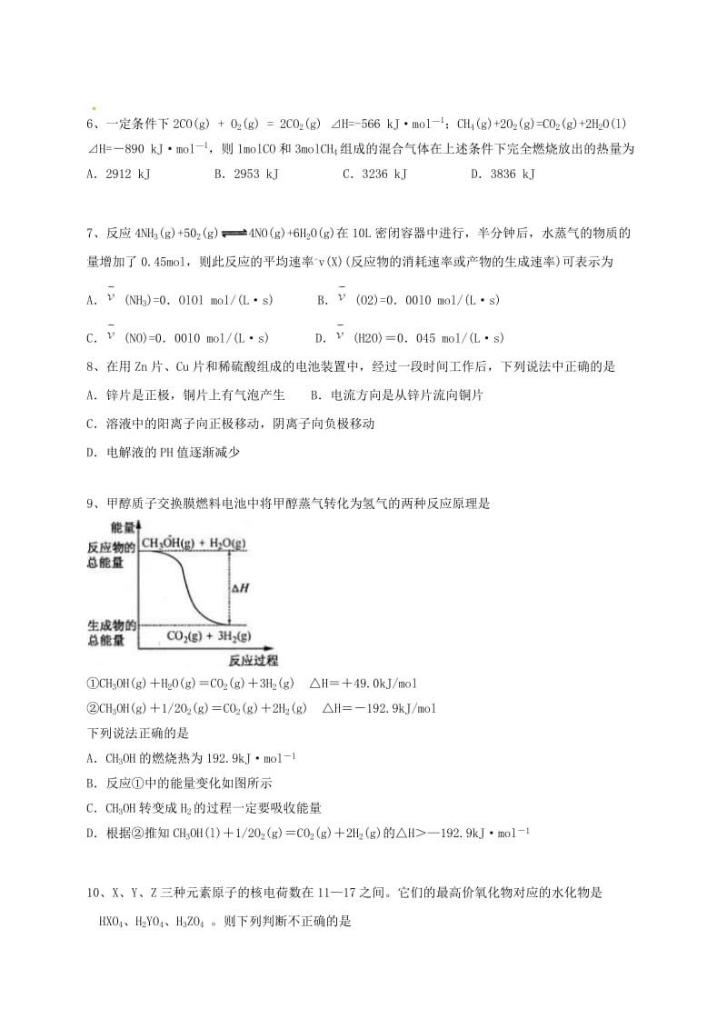 高二化学上学期半期考试试题_第2页