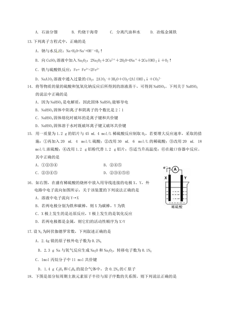 高二化学9月月考试题 (2)_第3页