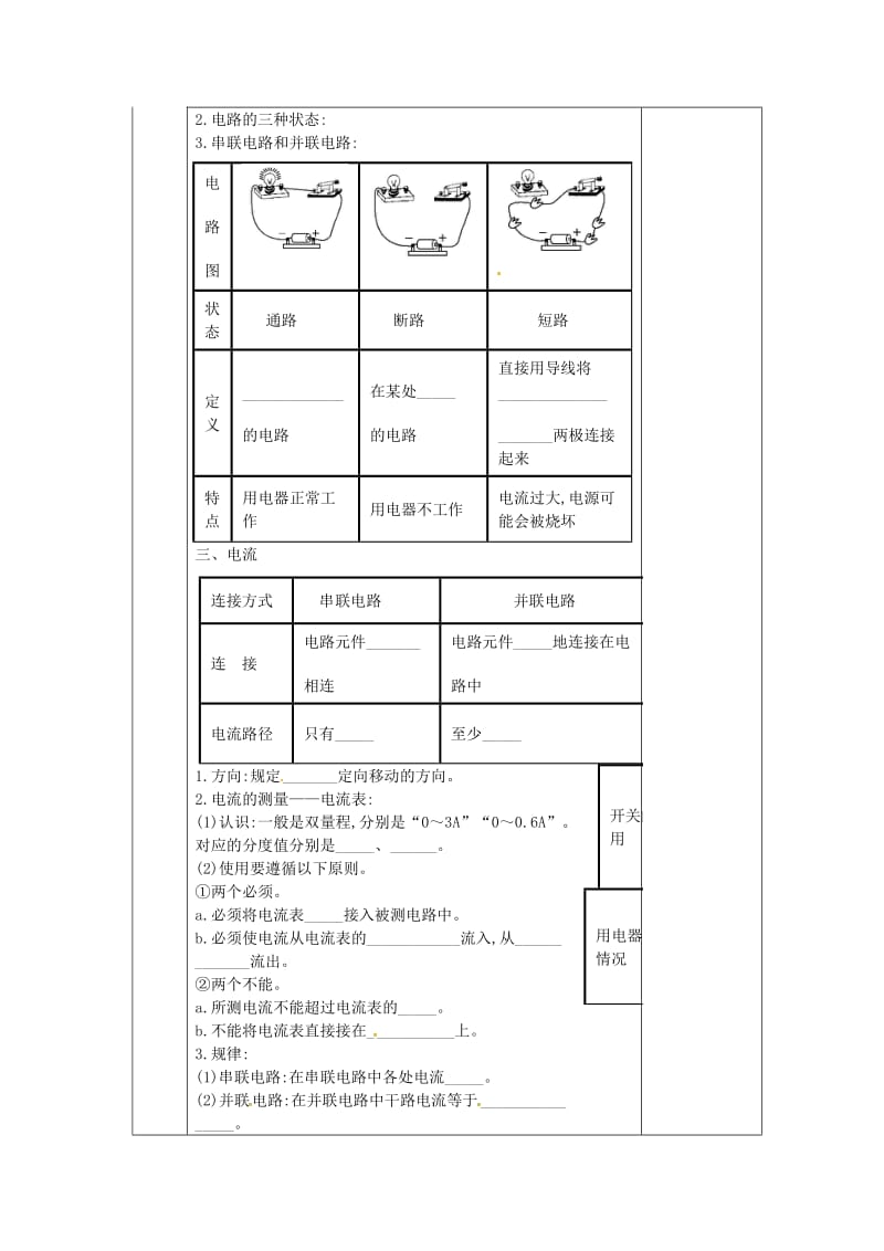 中考物理一轮复习 电流和电路 电压 电阻导学案_第2页