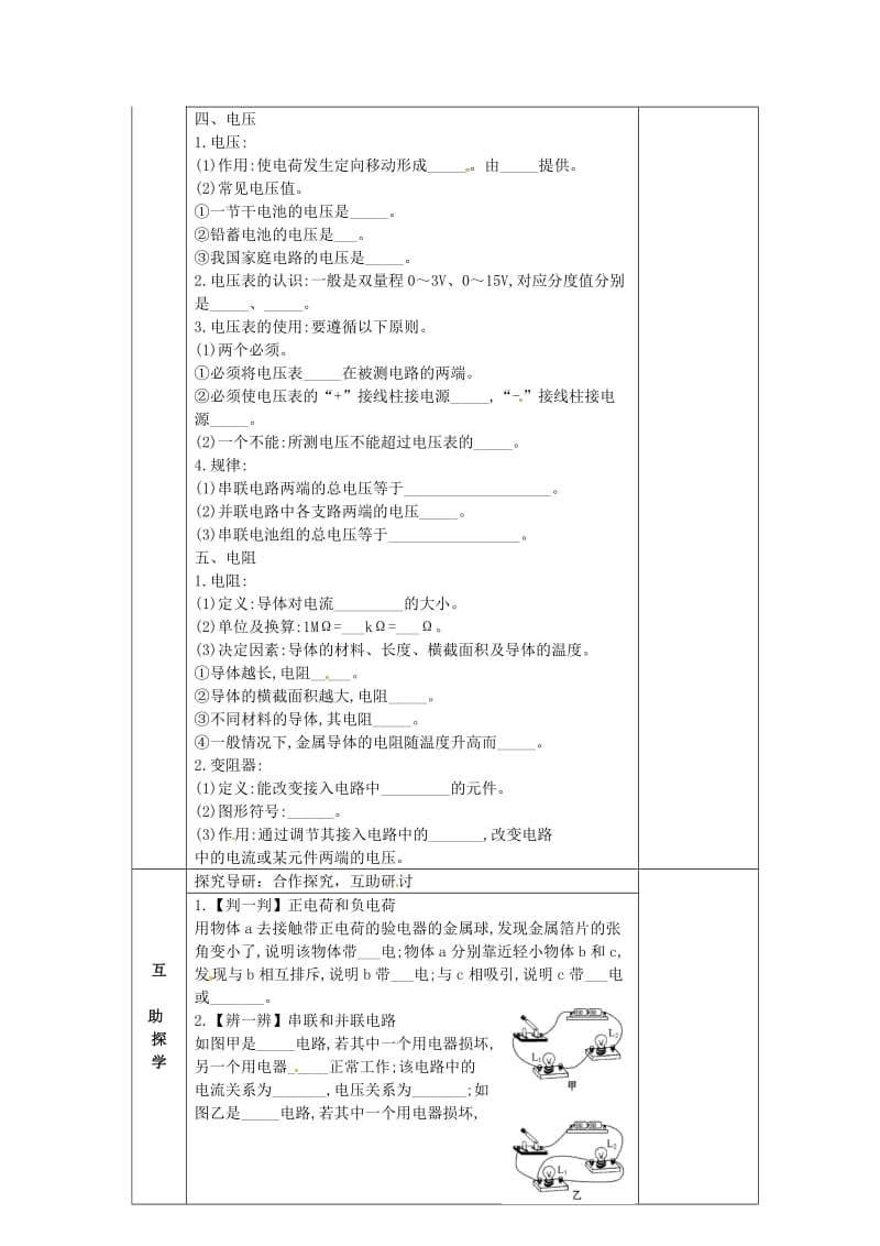 中考物理一轮复习 电流和电路 电压 电阻导学案_第3页