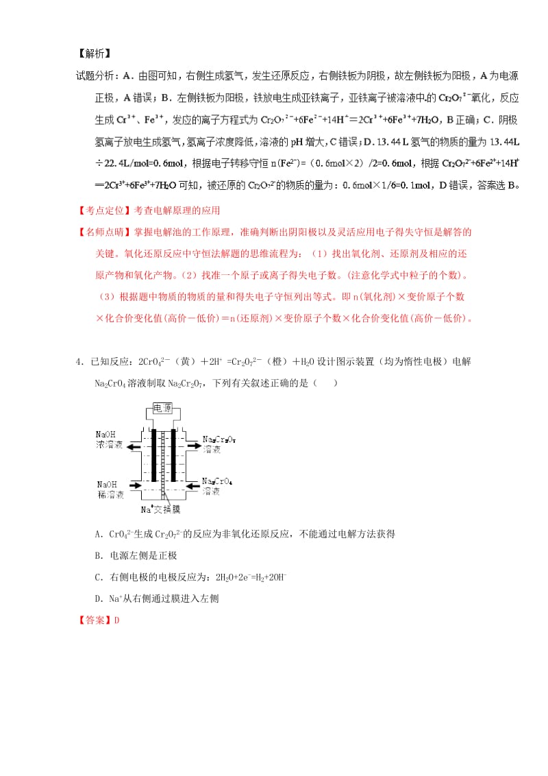 高考化学 微测试系列 专题23 电解池的基本原理（含解析）1_第3页