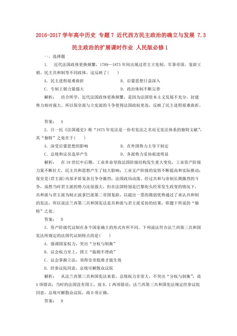 高中历史 专题7 近代西方民主政治的确立与发展 7_3 民主政治的扩展课时作业 人民版必修1_第1页