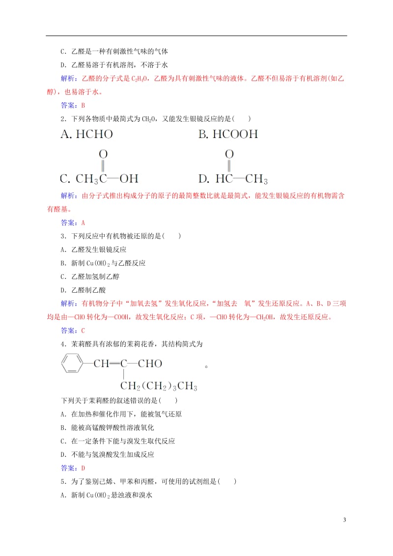 2016-2017学年高中化学第2章官能团与有机化学反应烃的衍生物第3节第1课时醛和酮练习鲁科版选修_第3页