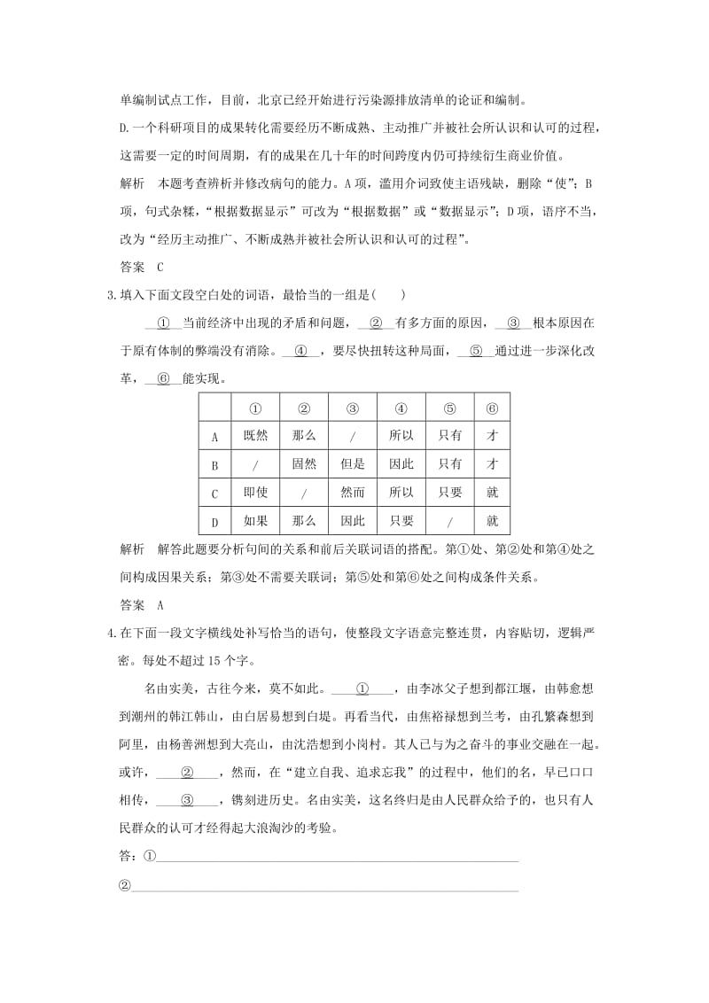 高考语文二轮复习 专题组合（一）语言文字运用＋名句默写＋论述类文本阅读（一）_第2页