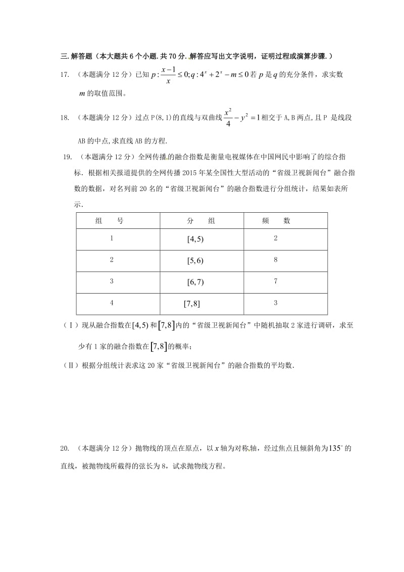 高二数学上学期第三次月考试题 文 (5)_第3页