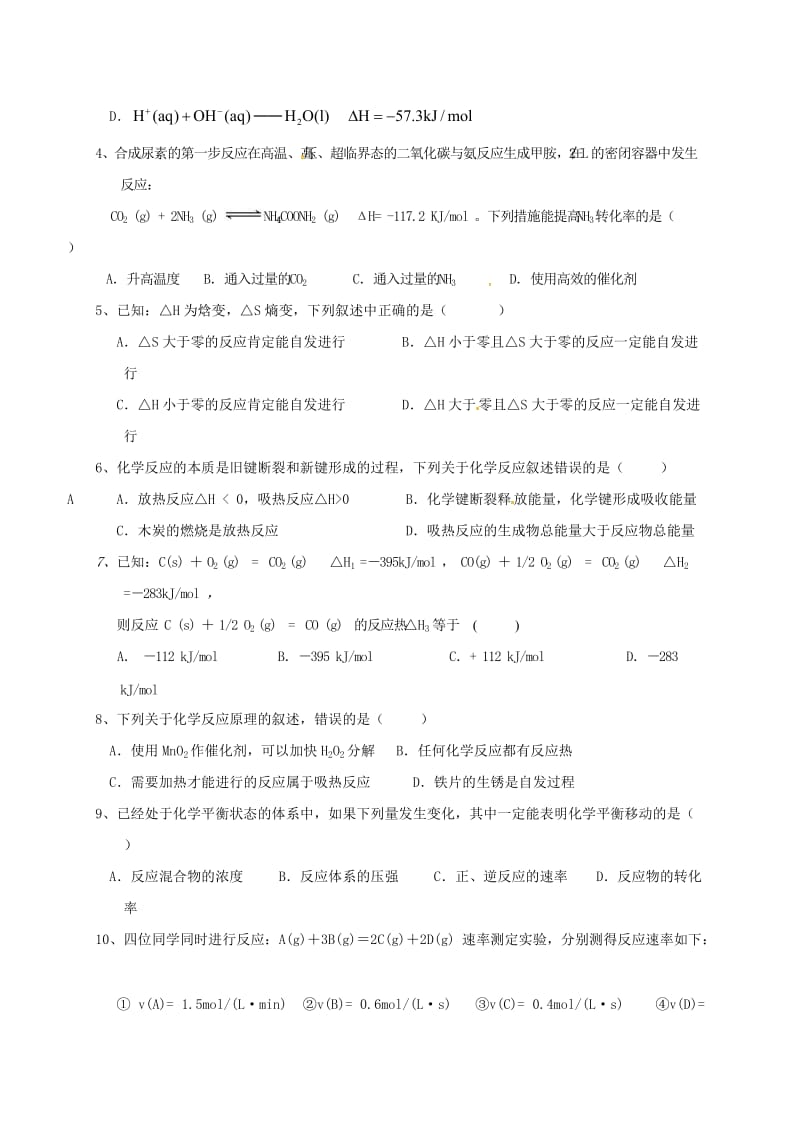 高二化学上学期期中试题 理1 (5)_第2页