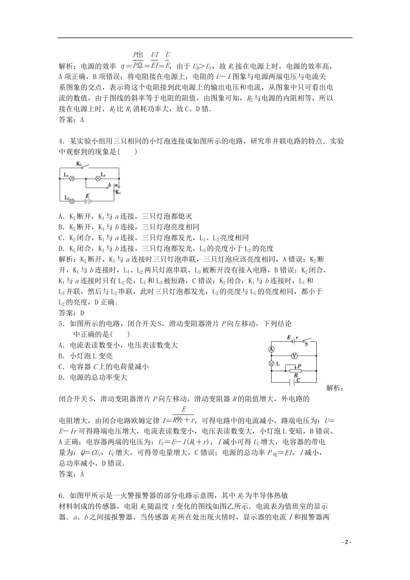 高考物理一轮复习 电路的基本规律模拟试题_第2页