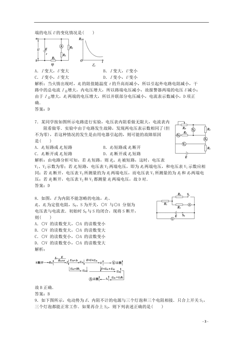 高考物理一轮复习 电路的基本规律模拟试题_第3页