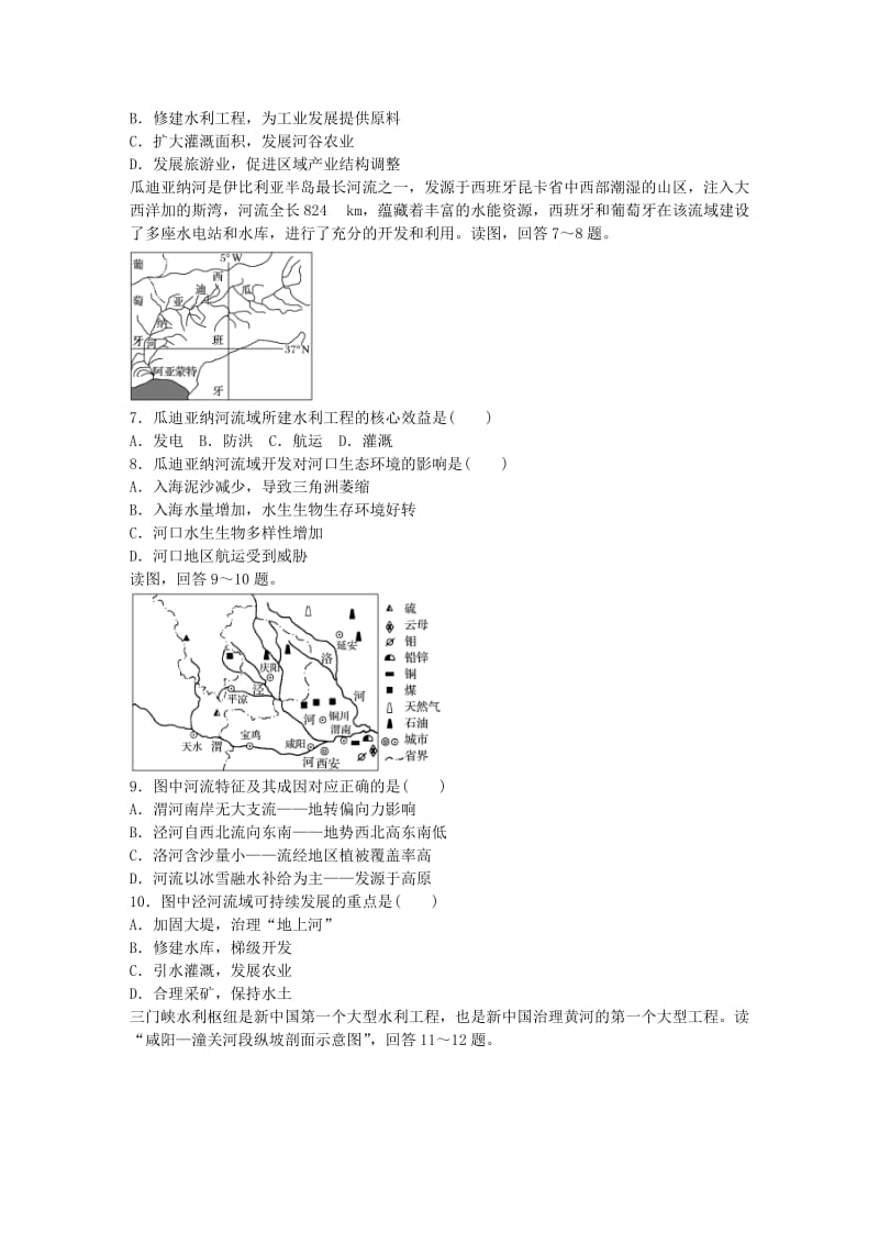 高考地理总复习 专题十 区域综合开发与可持续发展 第52练 流域综合开发与可持续发展_第2页