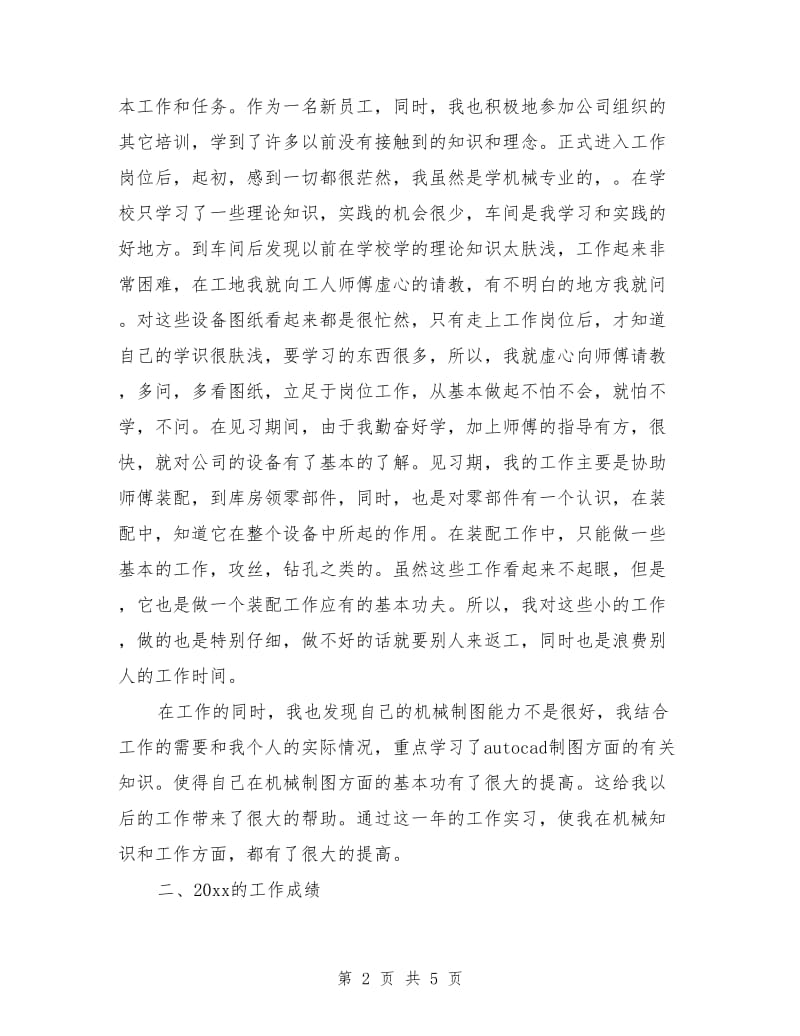 机械工程师评审个人工作总结_第2页