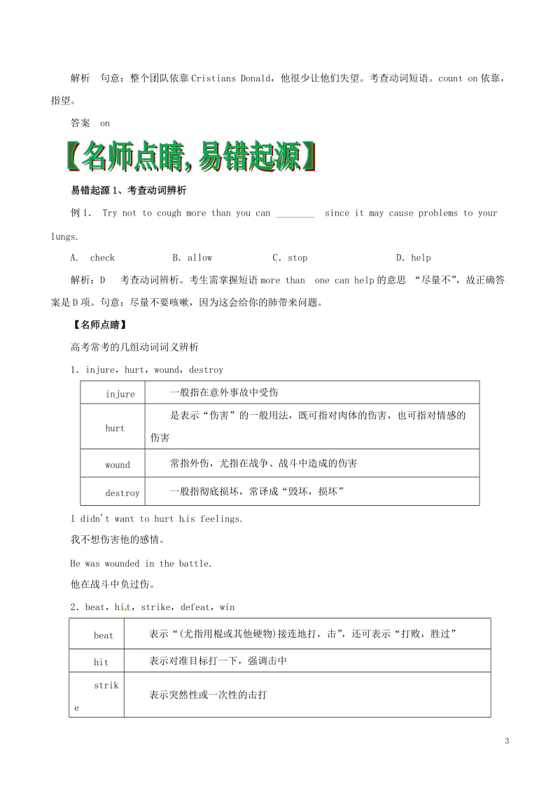 2017年高考英语四海八荒易错集专题04动词及动词短语_第3页