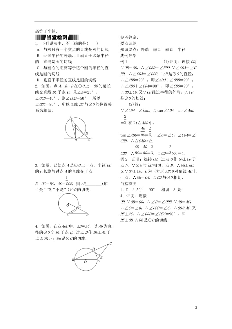 2017春九年级数学下册2.5.2第1课时切线的判定试题新版湘教版_第2页