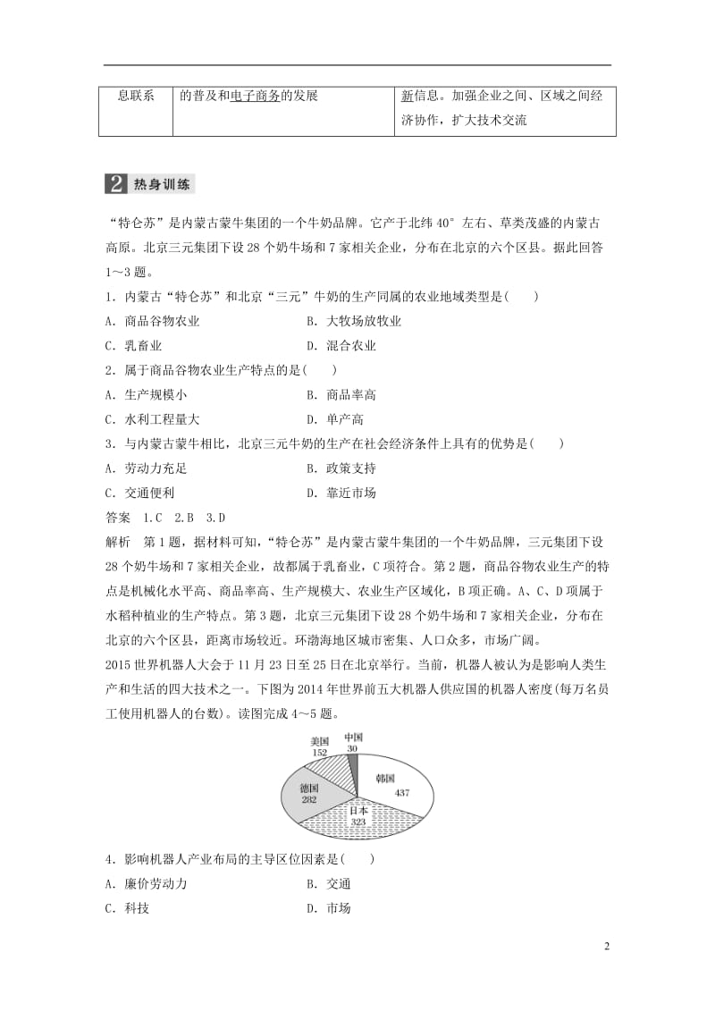 2017届高考地理二轮复习基础知识回扣回扣13产业活动的区位条件和地域联系_第2页