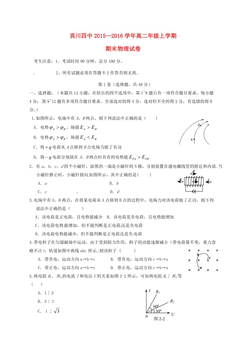 高二物理上学期期末考试试题(3)_第1页