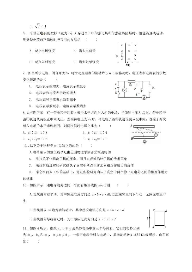 高二物理上学期期末考试试题(3)_第2页