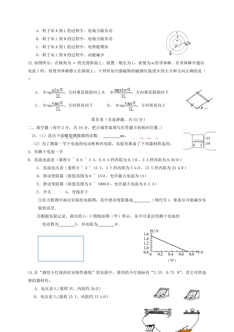 高二物理上学期期末考试试题(3)_第3页