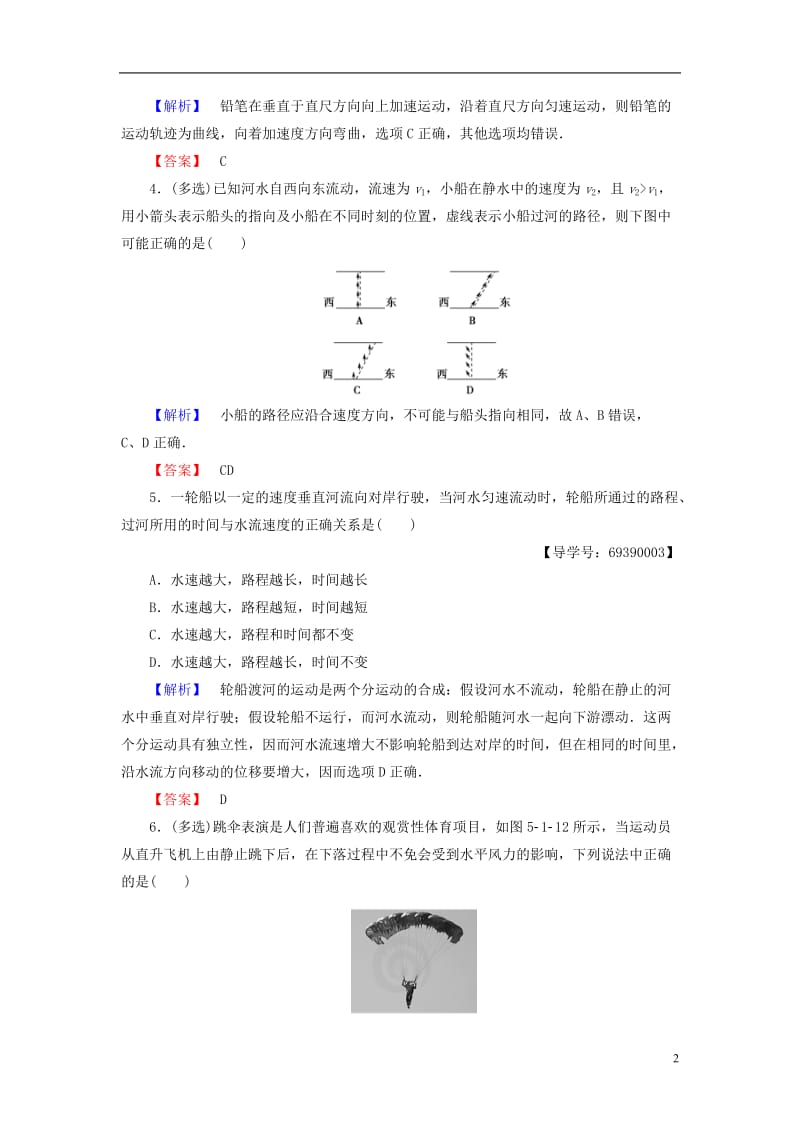 2016-2017学年高中物理第5章曲线运动1曲线运动学业分层测评新人教版必修2_第2页