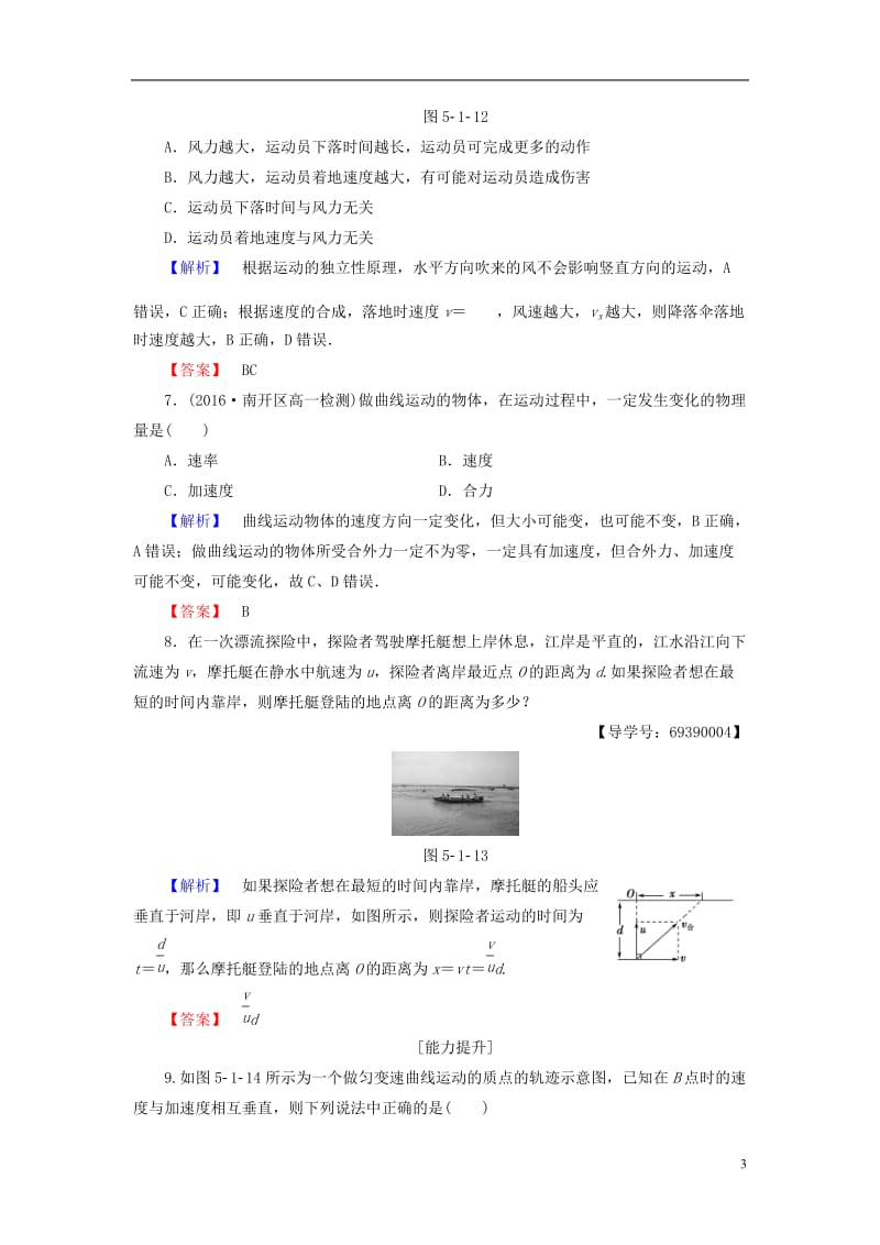 2016-2017学年高中物理第5章曲线运动1曲线运动学业分层测评新人教版必修2_第3页