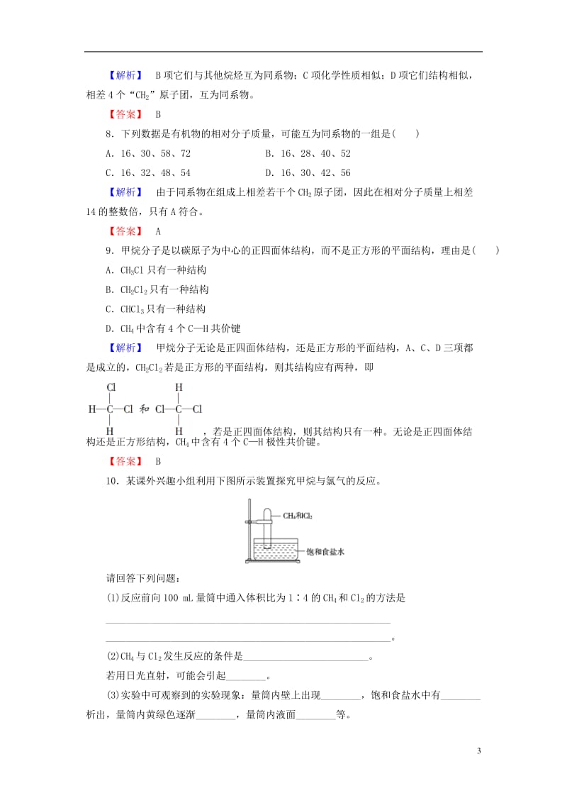 2016-2017学年高中化学专题3有机化合物的获得与应用第1单元化石燃料与有机化合物第1课时天然气的利用甲烷学业分层测评苏教版必修2_第3页