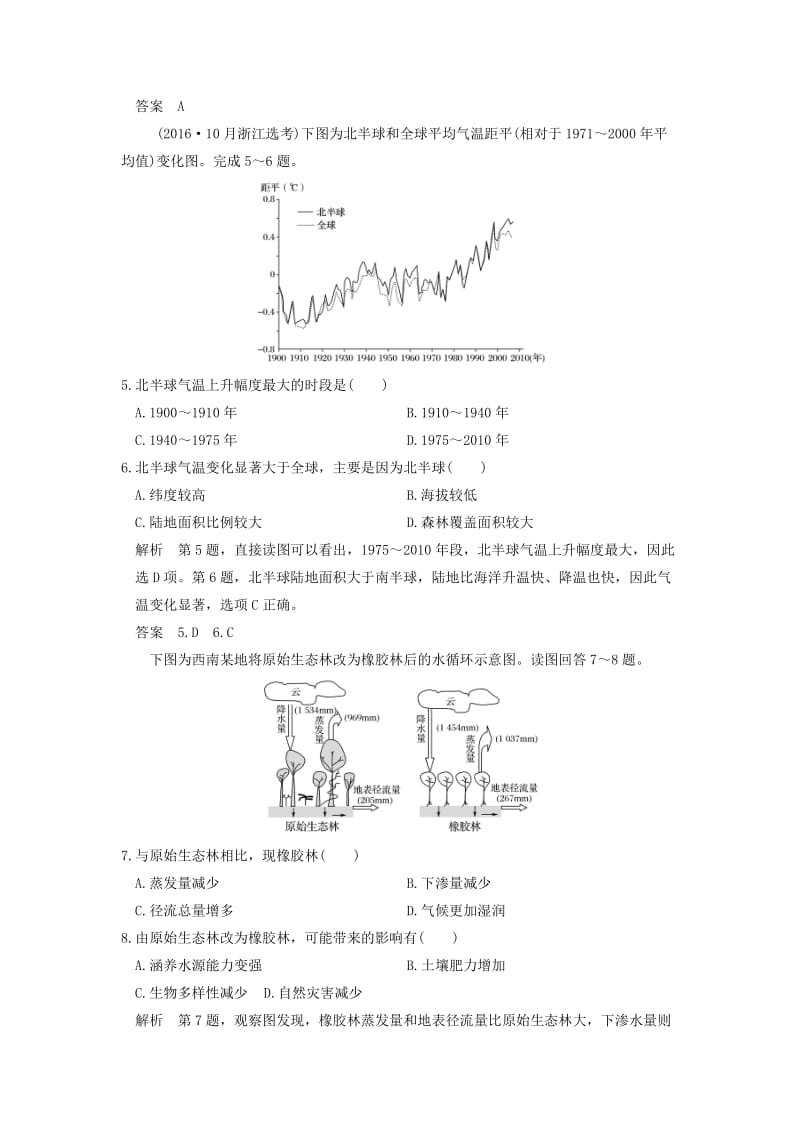 高考地理 专题复习 专题三 自然地理环境的整体性与差异性_第2页