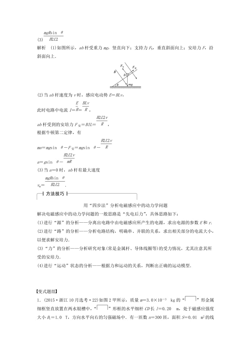 高考物理大二轮总复习与增分策略 题型研究4 加试计算题 23题 电磁感应规律的综合应用_第2页