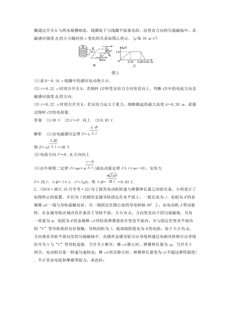 高考物理大二轮总复习与增分策略 题型研究4 加试计算题 23题 电磁感应规律的综合应用_第3页