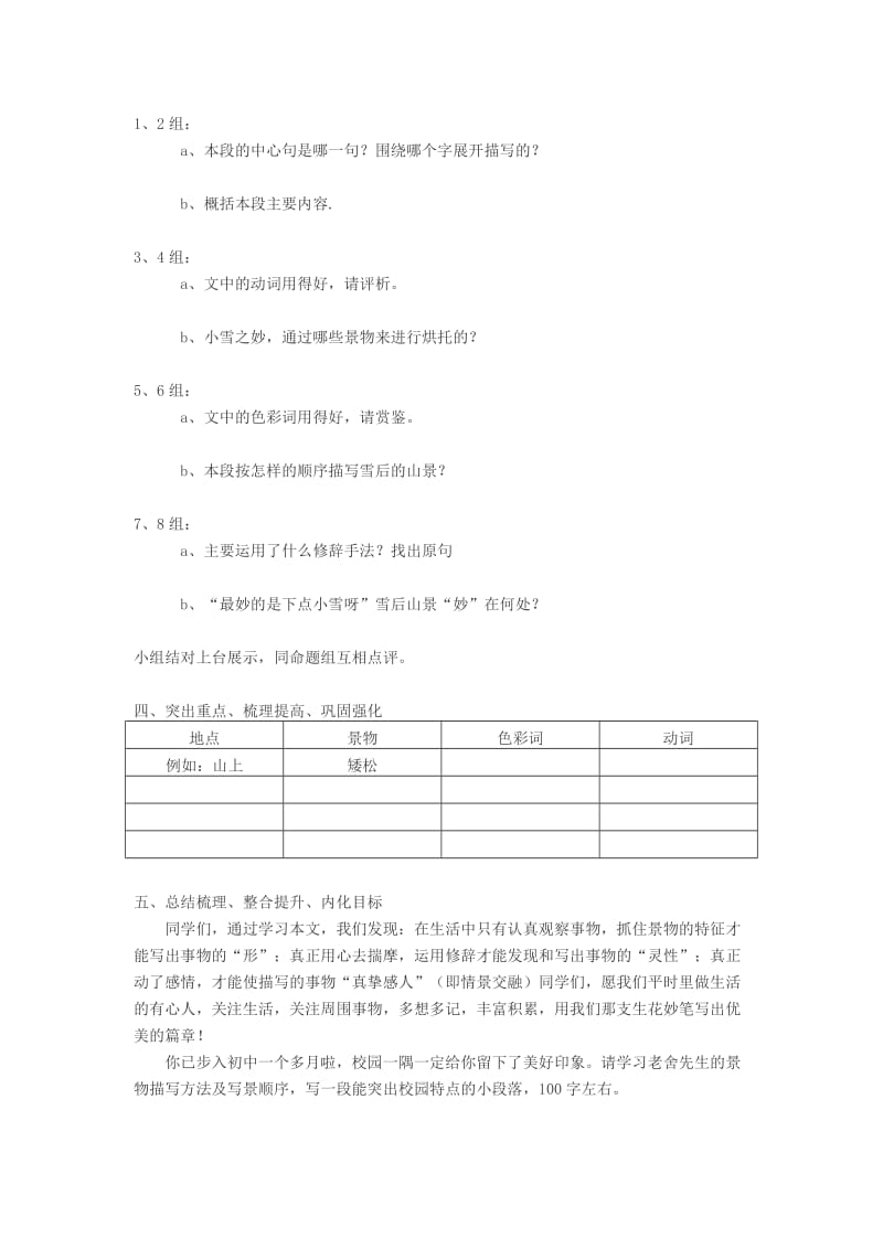 九年级语文上册《济南的冬天》学案苏教版_第2页