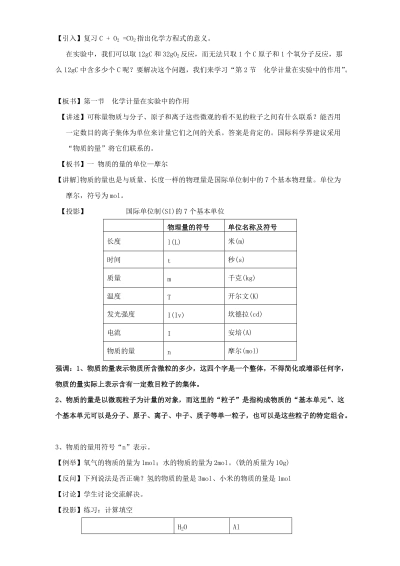 高中化学 专题1_2_1 物质的量教学案 新人教版必修1_第2页