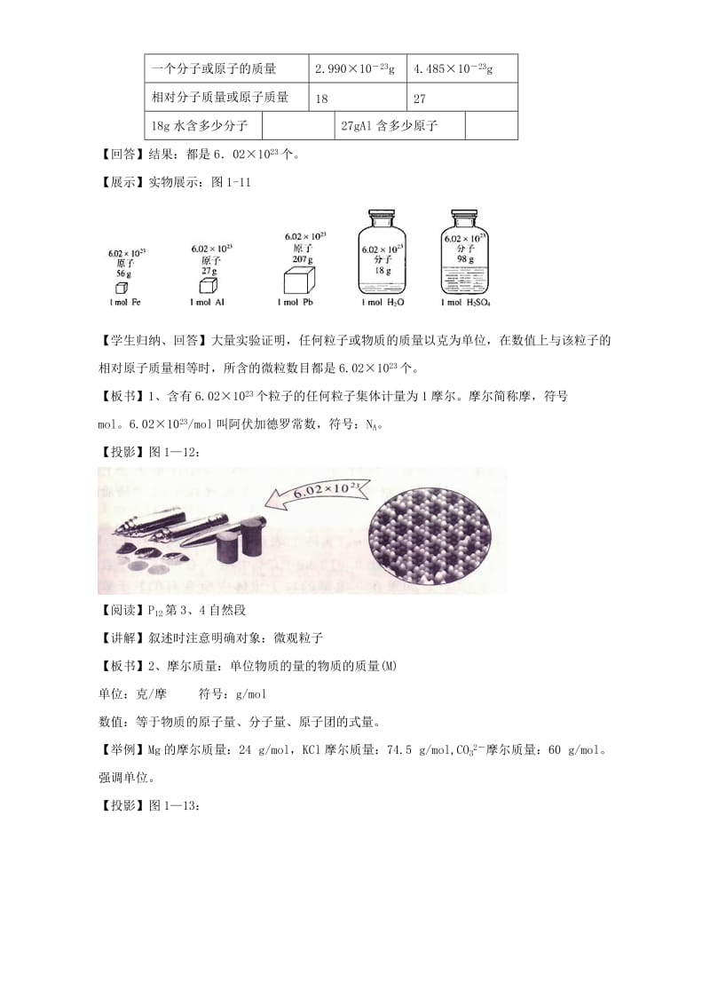 高中化学 专题1_2_1 物质的量教学案 新人教版必修1_第3页