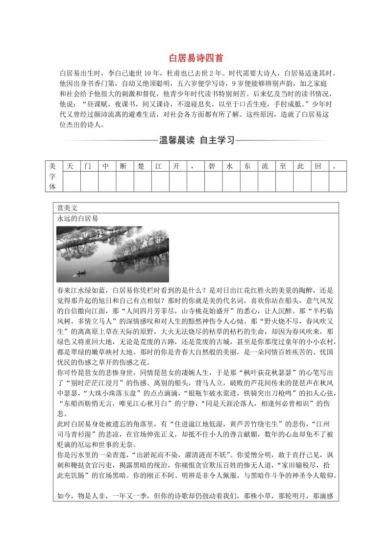 高中语文 第二单元 7 白居易诗四首习题 粤教版选修《唐诗宋词元散曲选读》_第1页