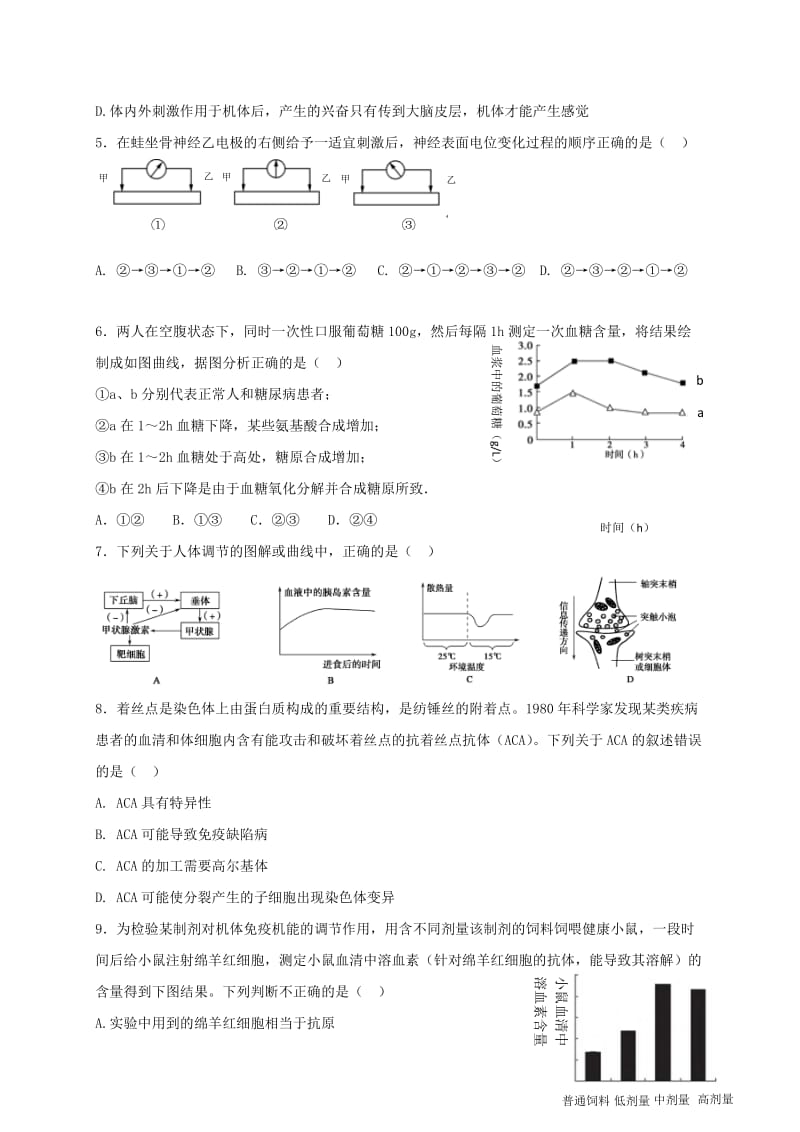 高二生物下学期开学考试题_第2页