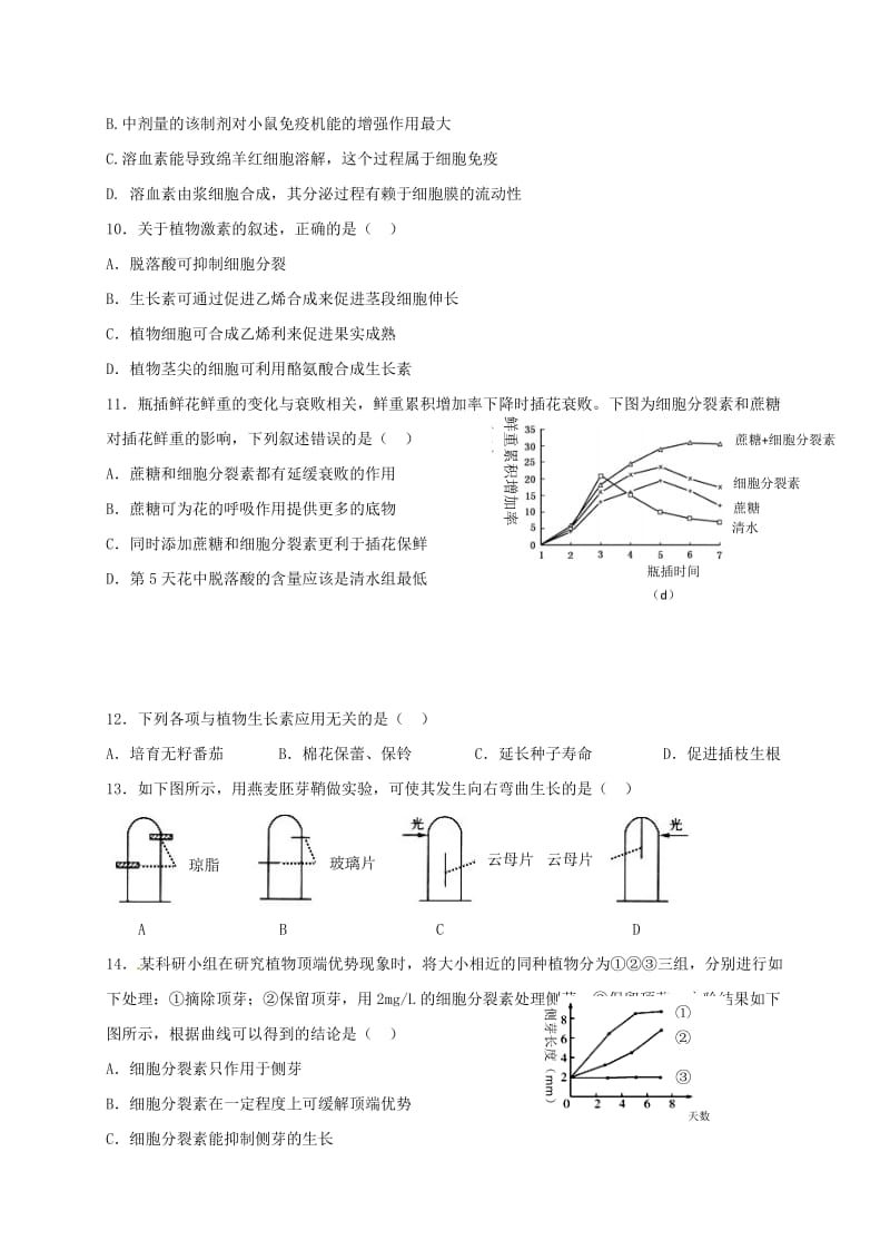 高二生物下学期开学考试题_第3页