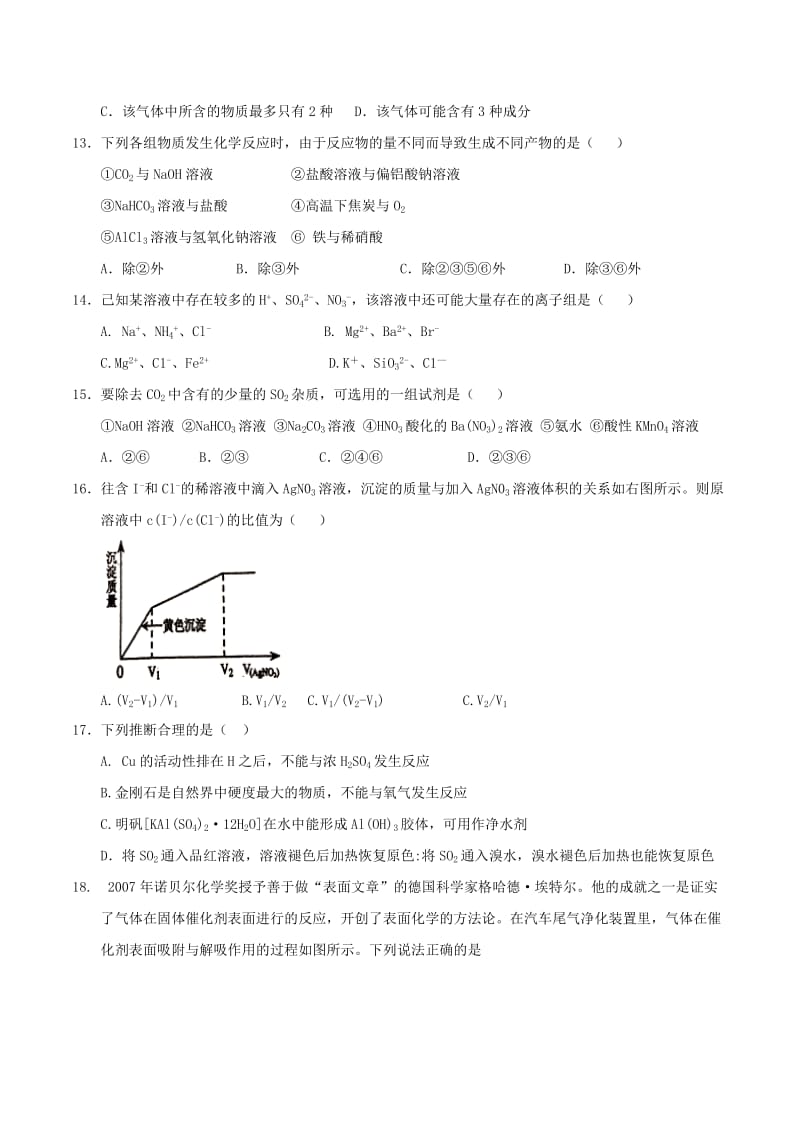 高二化学上学期开学考试试题2_第3页