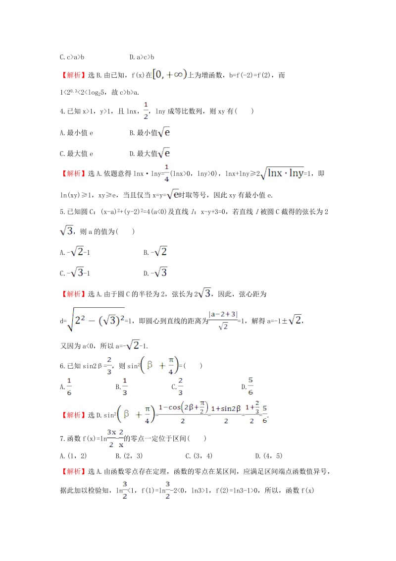 高考小题标准练（十一）理 新人教版_第2页