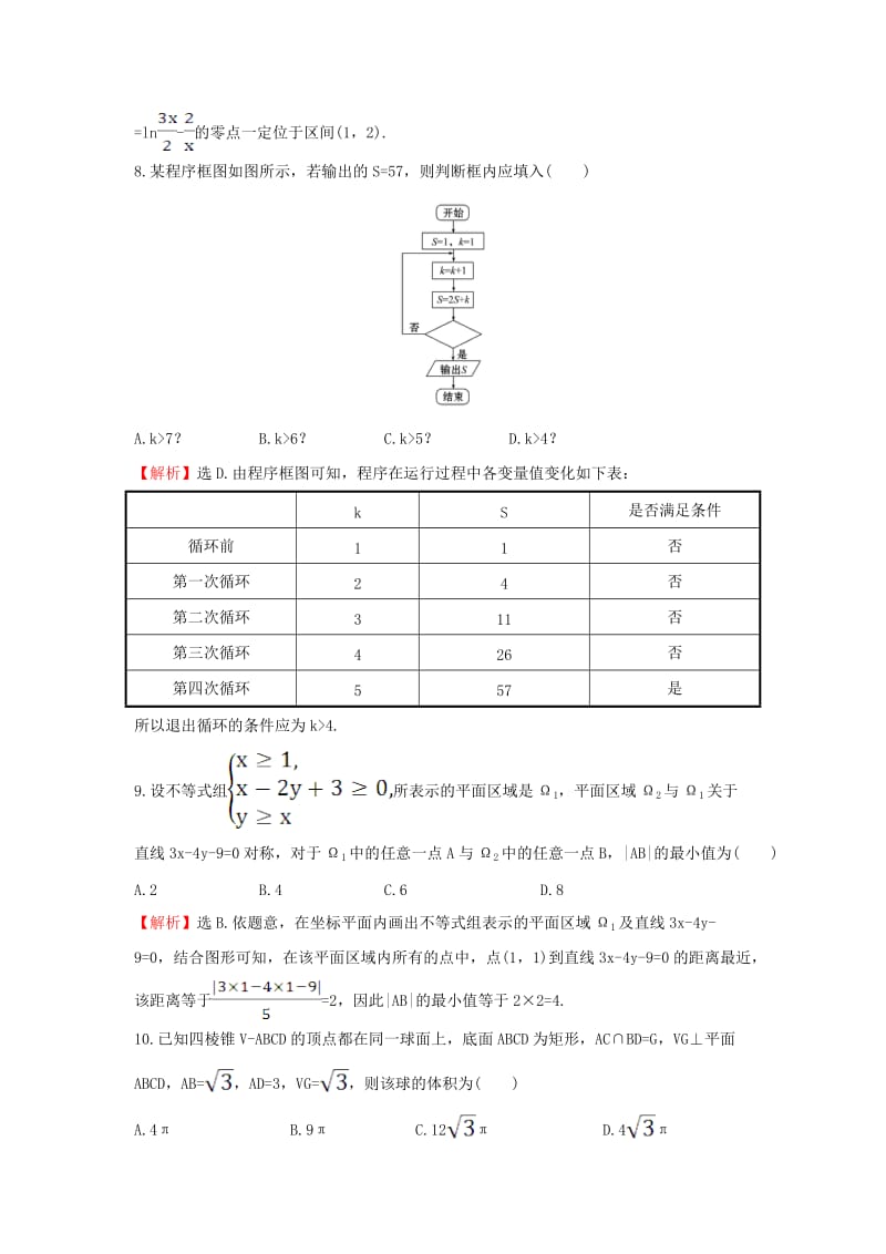 高考小题标准练（十一）理 新人教版_第3页