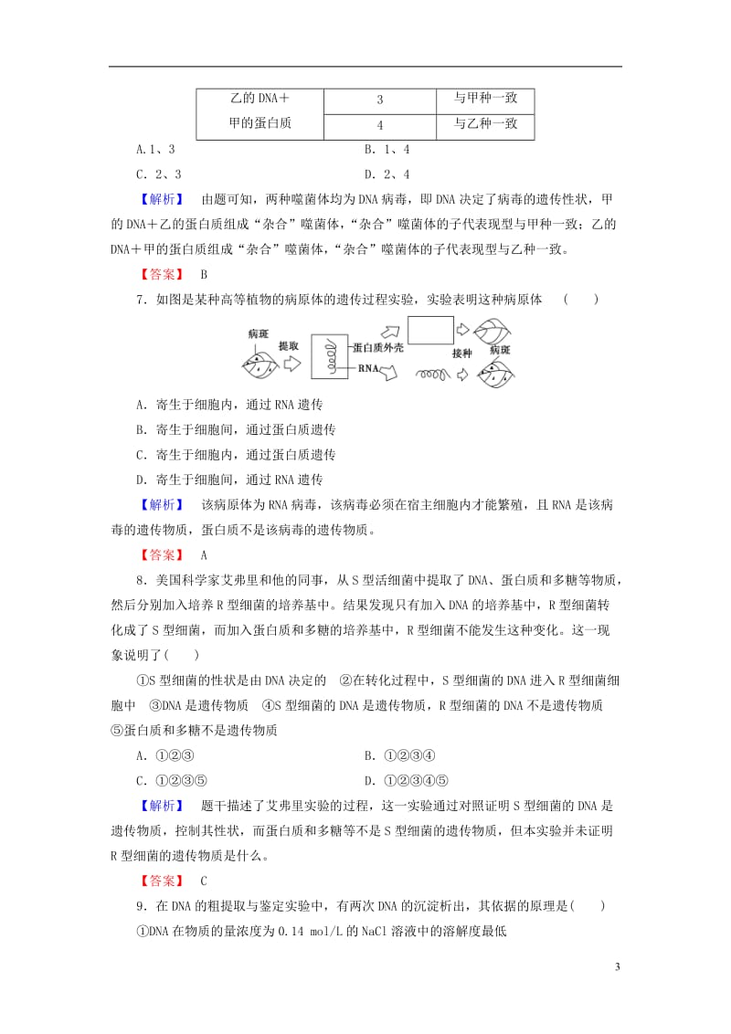 2016-2017学年高中生物第4章遗传的分子基础第1节探索遗传物质的过程学业分层测评苏教版必修2_第3页