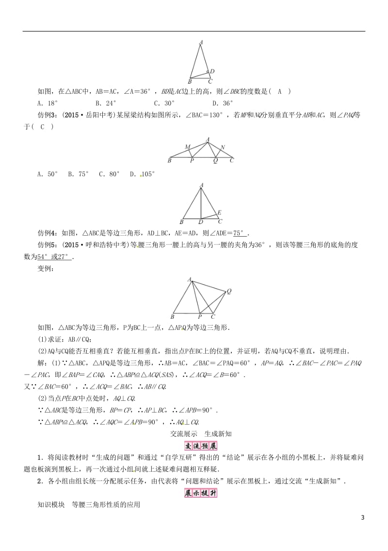 2016-2017学年八年级数学上册第15章轴对称图形与等腰三角形课题等腰三角形性质的应用学案新版沪科版_第3页