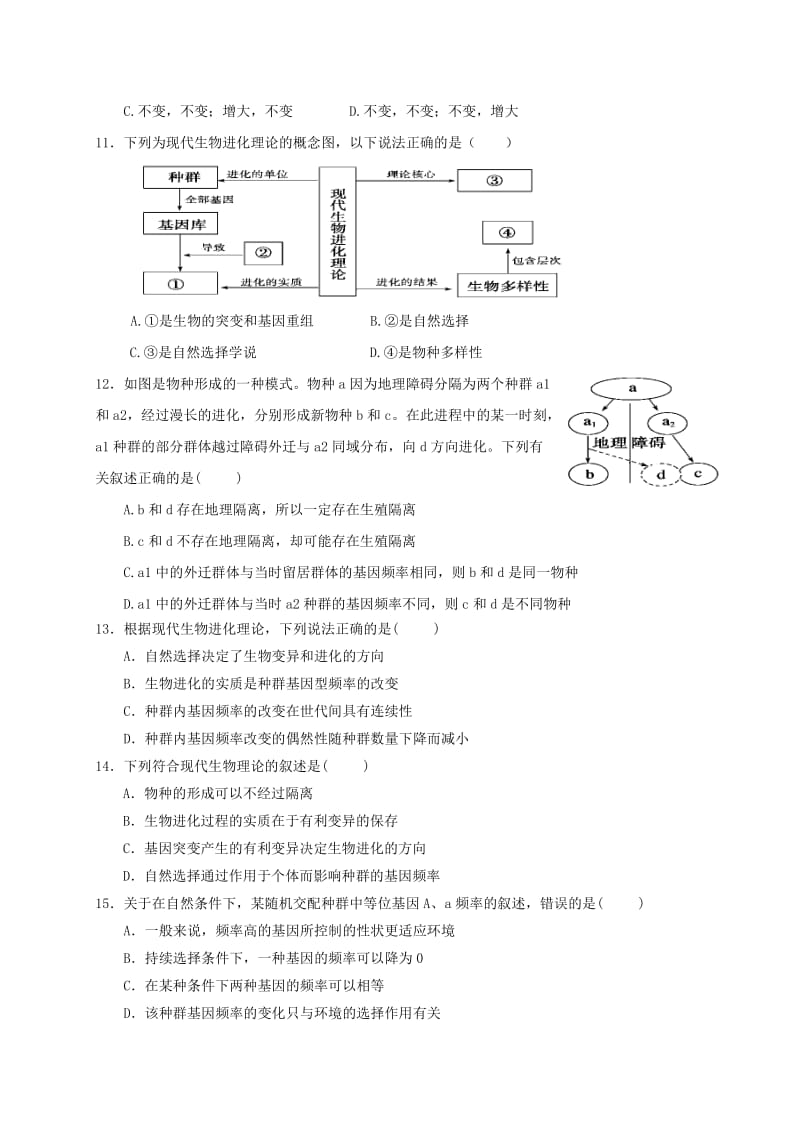 高二生物下学期期中试题1 (3)_第3页