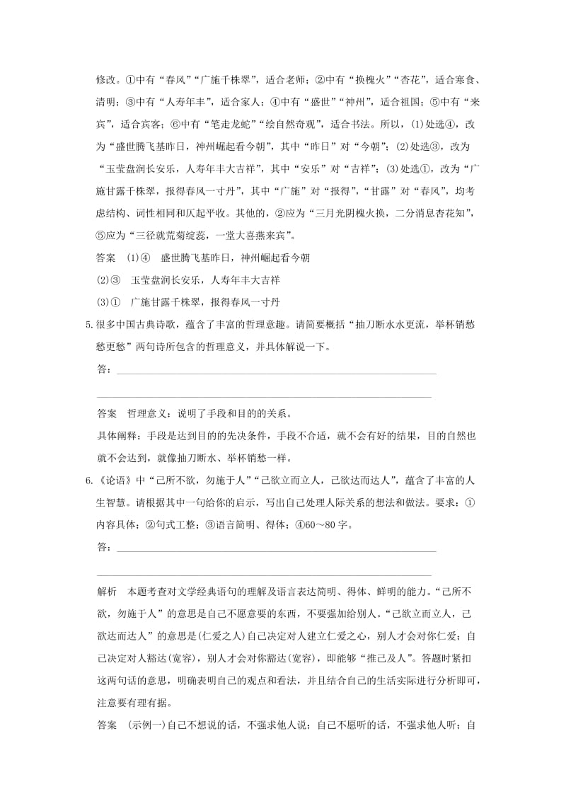 高考语文二轮复习 专题分解（十）传统文化表达10练1_第3页