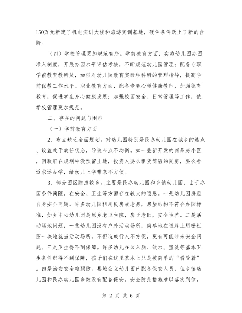 学前教育和职业教育视察汇报_第2页