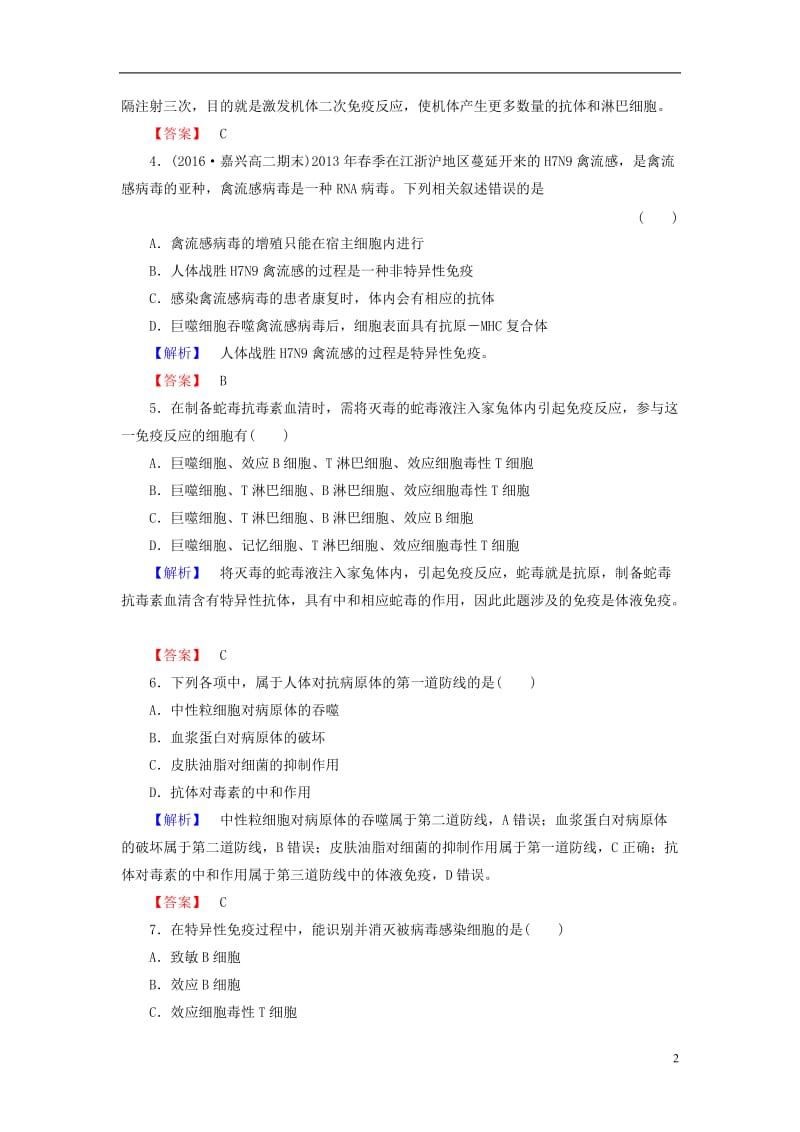 2016-2017学年高中生物第3章免疫系统与免疫功能第1节第2节人体对抗病原体感染的非特异性防卫特异性反应(免疫应答)学业分层测评浙科版必修3_第2页