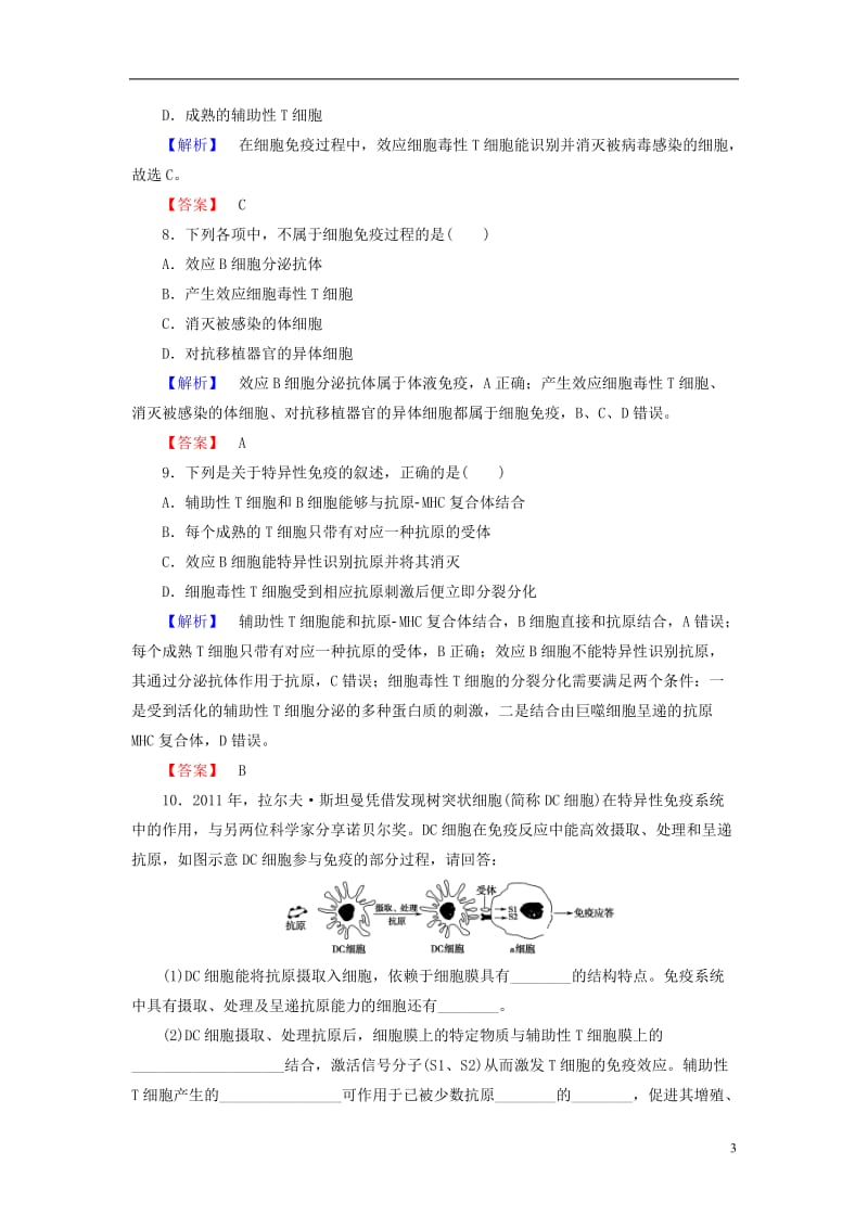 2016-2017学年高中生物第3章免疫系统与免疫功能第1节第2节人体对抗病原体感染的非特异性防卫特异性反应(免疫应答)学业分层测评浙科版必修3_第3页