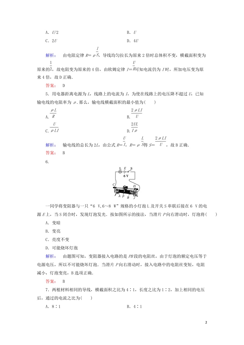 2016-2017学年高中物理2.6导体的电阻课时作业新人教版选修_第2页